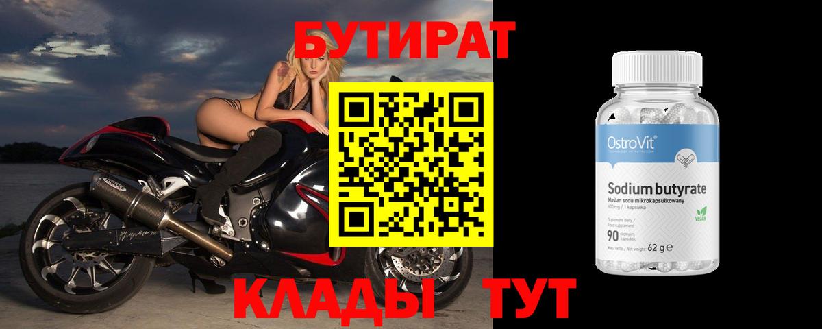 БУТИРАТ GHB  Вход с VPN  Урус-Мартан 