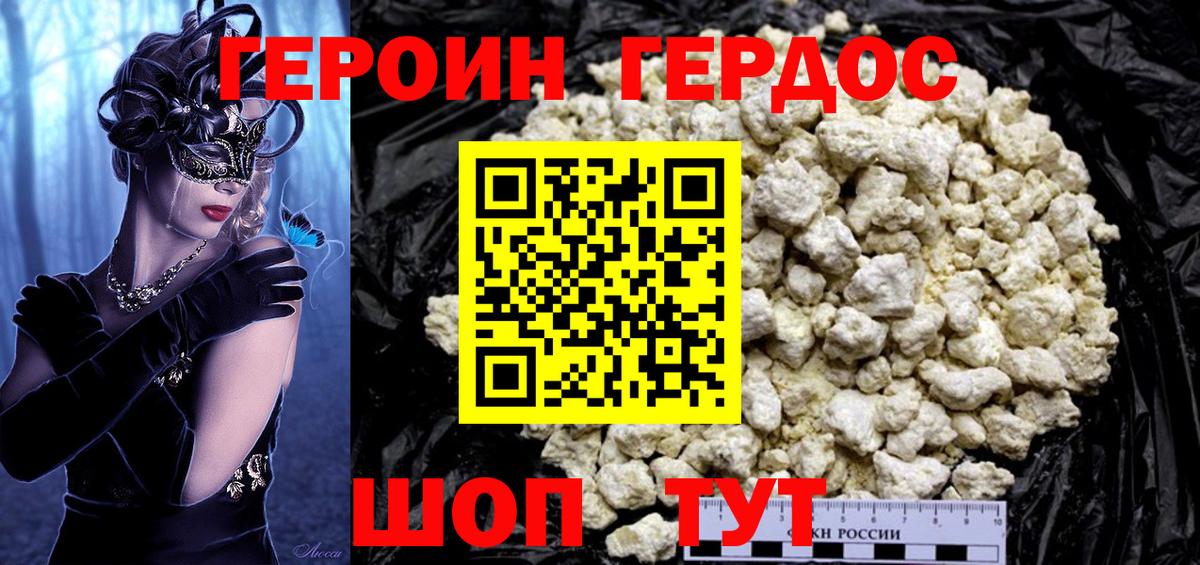 Урус-Мартан  ГЕРОИН герыч  Вход с VPN 
