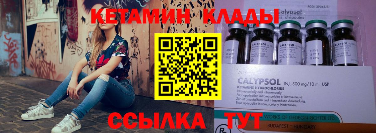 Урус-Мартан  Кетамин VHQ  Вход с VPN 
