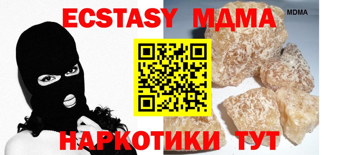МДМА кристаллы  Вход с VPN  MDMA  МДМА Molly  Урус-Мартан 