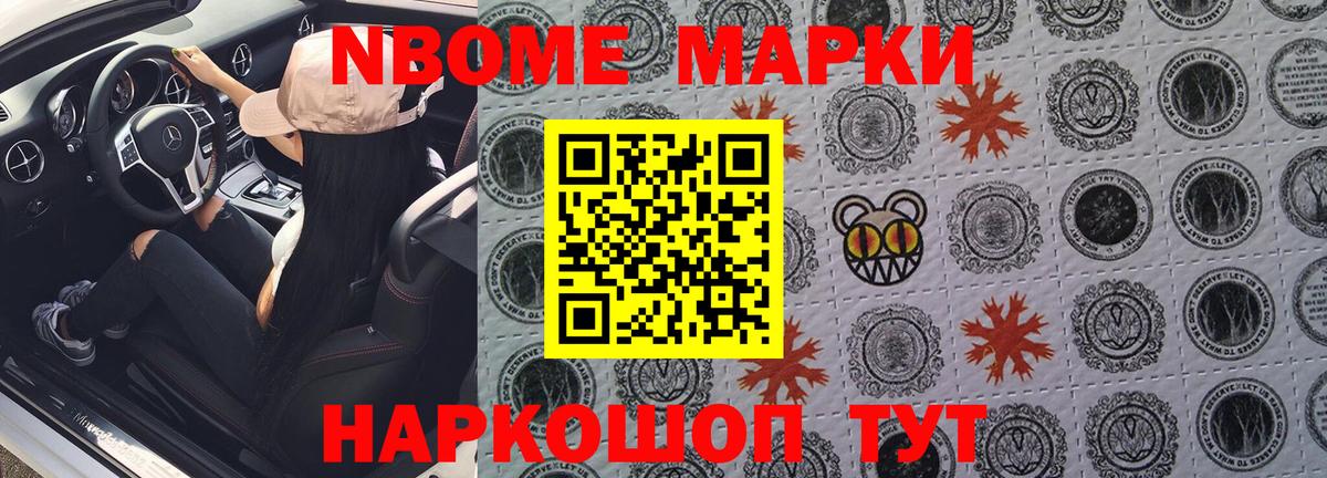 Урус-Мартан  Марки N-bome 1500мкг  Вход с VPN  Марки N-bome 1500мкг 